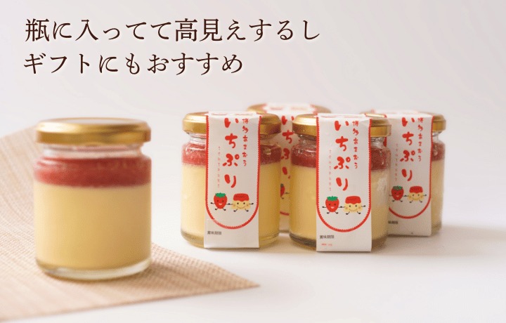 HA1830_【道の駅むなかた】博多あまおういちごプリン「いちぷり」8個セット