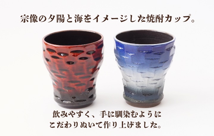 HA1809_【道の駅むなかた】宗像焼酎カップペアセット