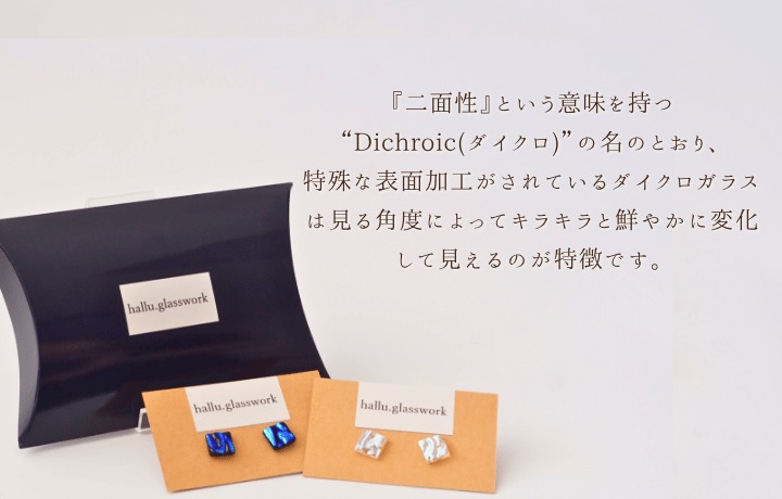 HA1813-2C_Dichroic(ダイクロ)ガラスピアス(シルバー)【道の駅むなかた】