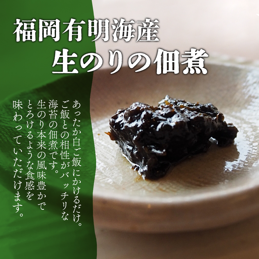 HA1867_とろける食感 有明のり佃煮 食べきりサイズ 12食【株式会社JSE】