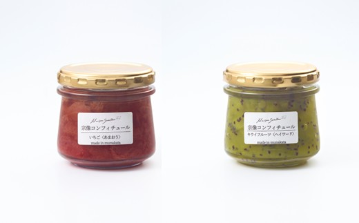 HA1849_宗像コンフィチュール(あまおう・キウイフルーツ)【メゾンスワロー】
