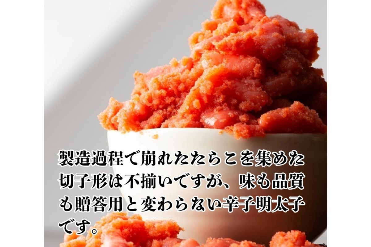 HA1752_【訳あり!】無着色辛子明太子(切子)500g【株式会社木村食品】