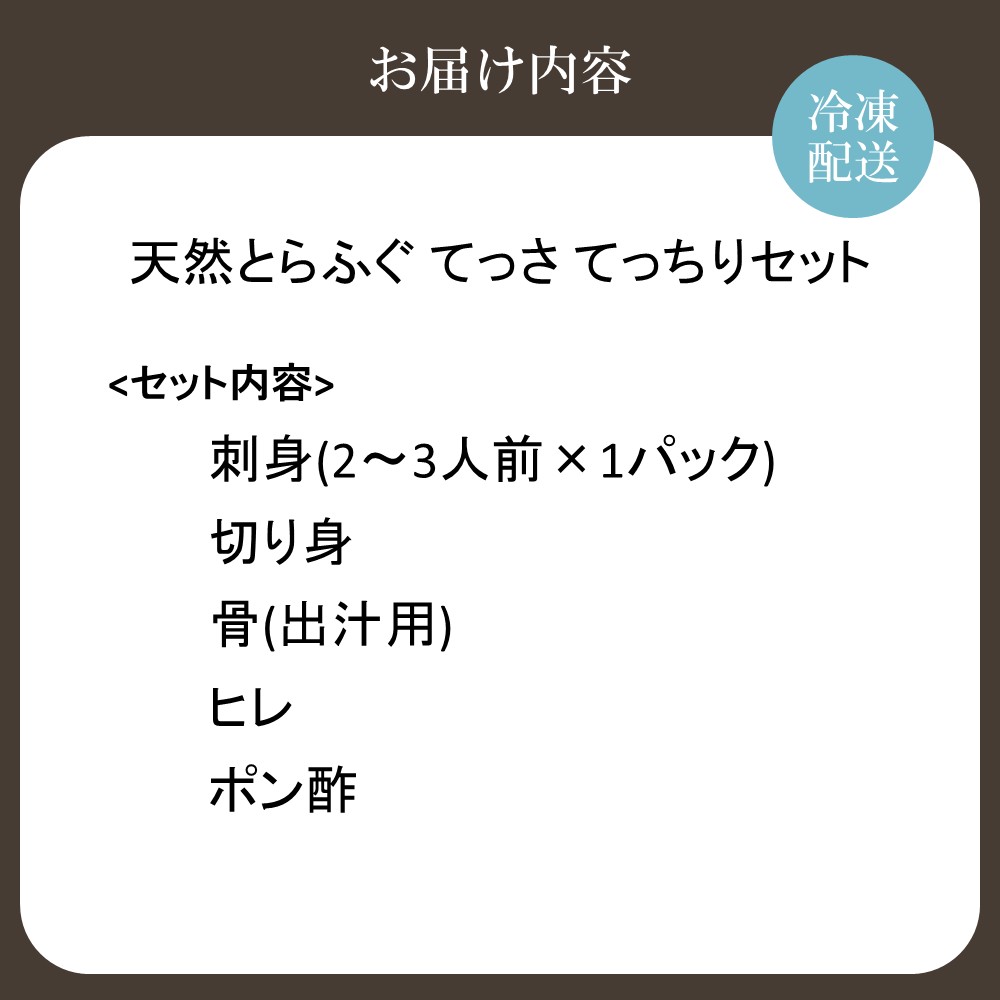 HA2008_天然とらふぐ てっさ てっちりセット【マルケイ水産】