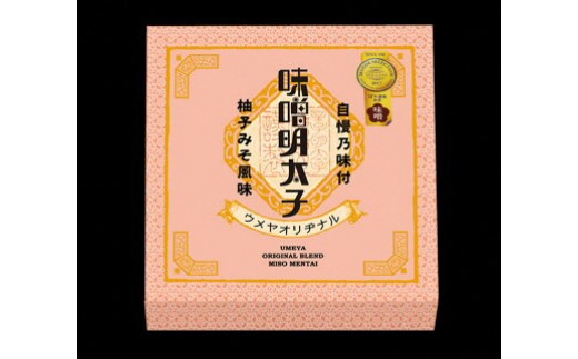 HA0002_【一週間以内に発送】味噌明太子450g樽入り(モンドセレクション受賞品)【うめ屋】