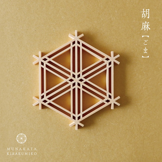 HA0104_自宅で体験!「宗像きら組子 コースター組立キット」【時安建具店】