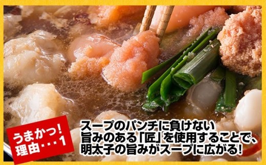 HA0241_  博多明太もつ鍋 醤油味（1人前）【海千】