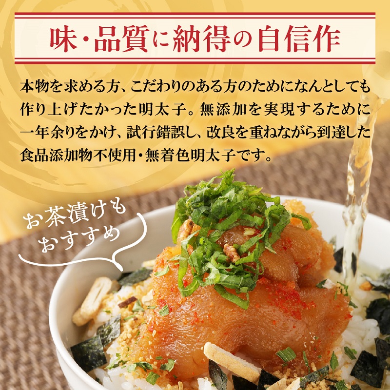 「食品添加物不使用」無着色 辛子明太子 270g【海千】_HA0252