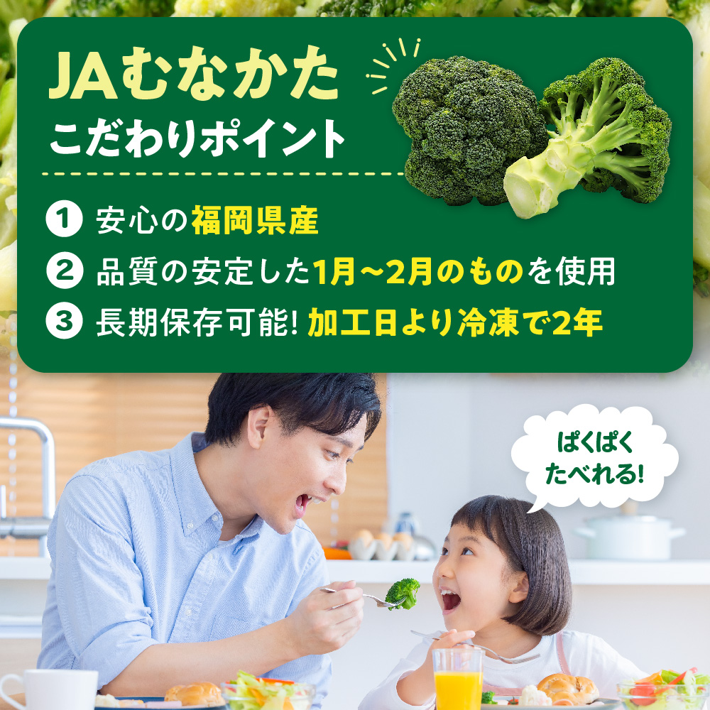 HA0623_JAむなかたブロッコリー部会より!冷凍ブロッコリー3kg(1kg×3袋)【ほたるの里】