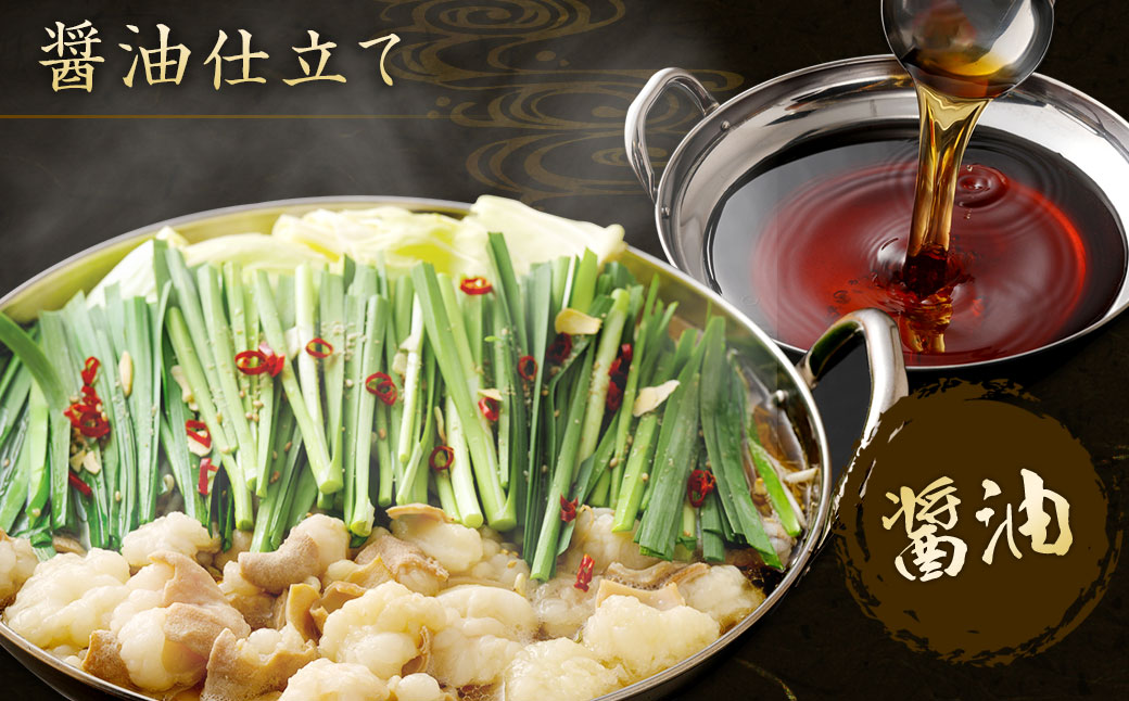 食べ比べ 博多もつ鍋 2種 醤油 味噌 (2~3人前×各1セット)【伊豆丸商店】_HA0650