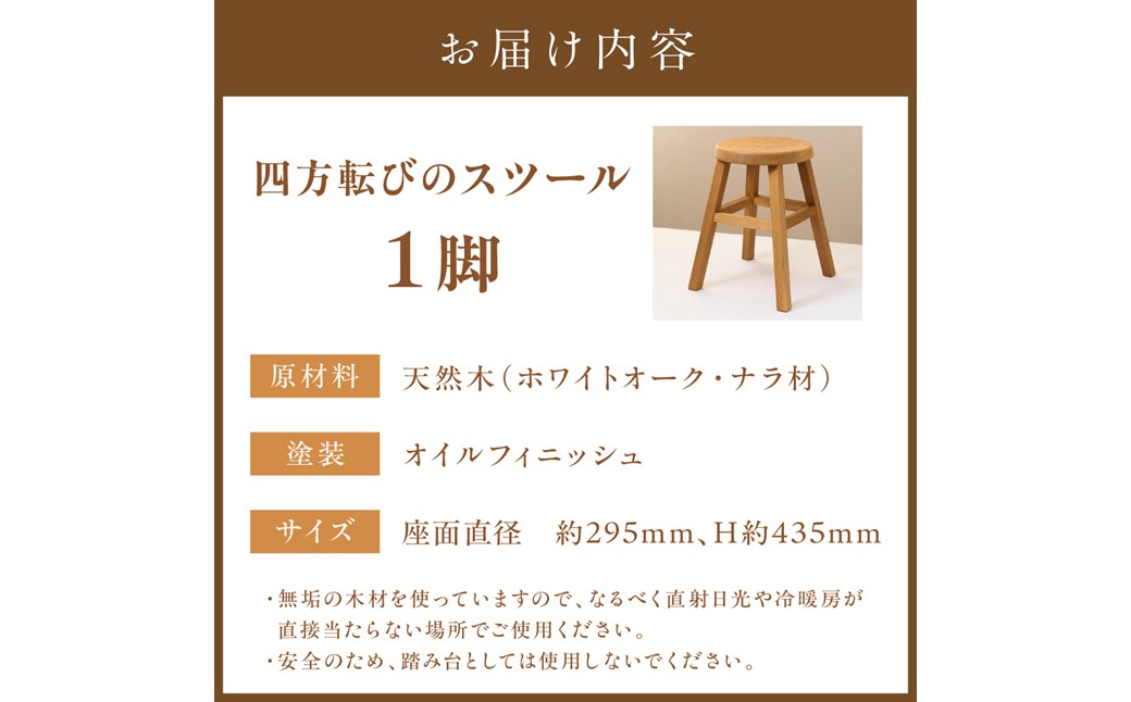 HA0715_四方転びのスツール（ホワイトオーク）/　丸椅子　スタッキング　伝統工法　無垢材【GOOD WOOD WORKS】