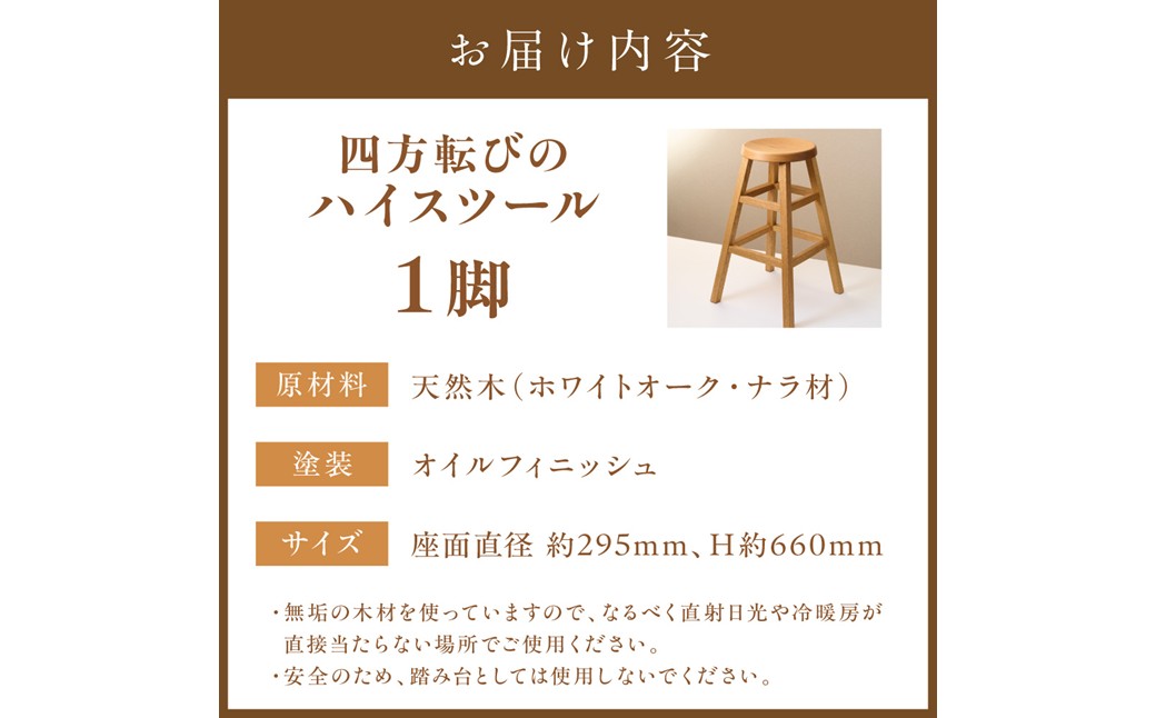 HA0717_四方転びのハイスツール　/　丸椅子　キッチンスツール　カウンタースツール　伝統工法　無垢材【GOOD WOOD WORKS】