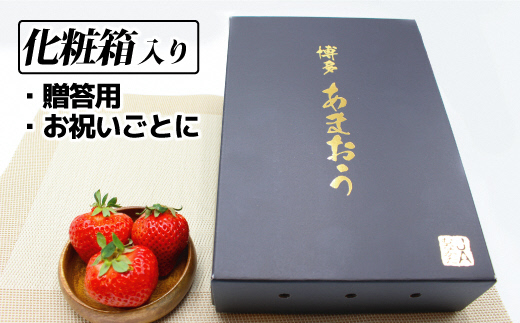 HA0752_1月より順次発送！「博多あまおう」EX　贈答用化粧箱　約450g 1箱【ほたるの里】