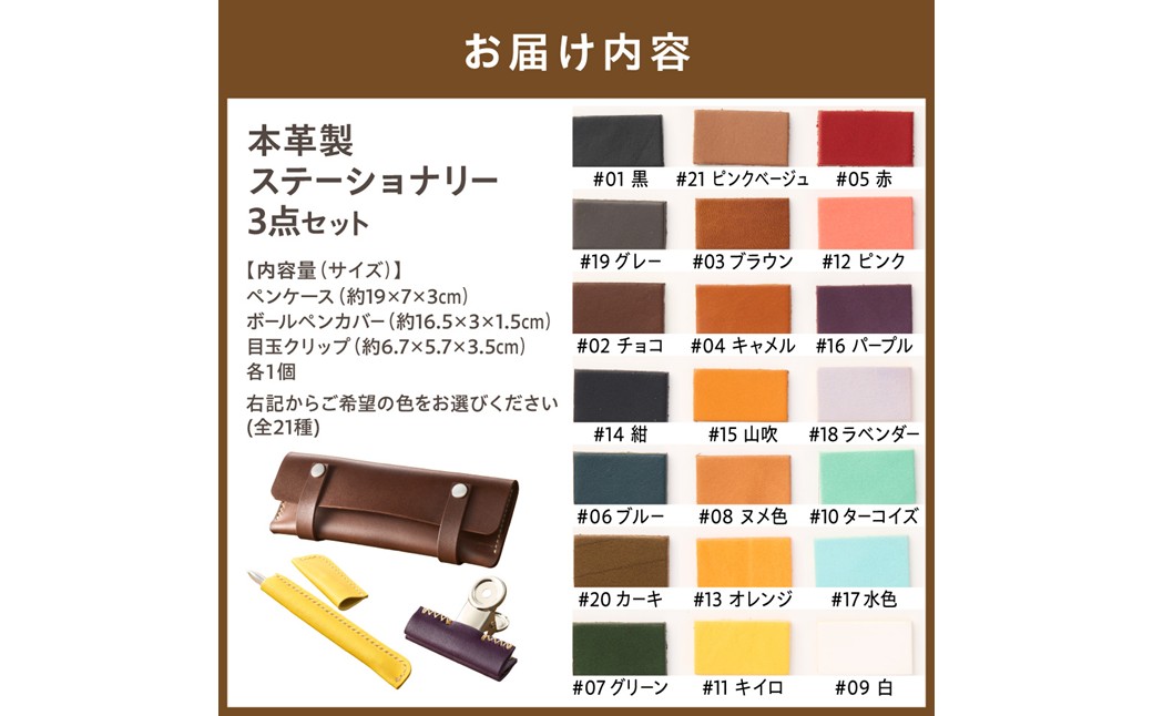 HA0959_革職人が作る本革ステーショナリー3点セット(ペンケース・クリップ・ボールペンカバー)【CAFE&LEATHERDii】