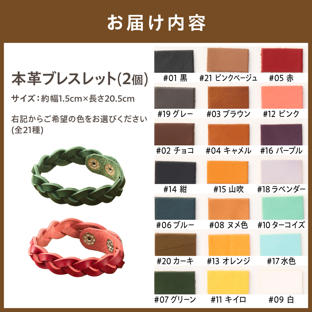 HA0961_色が選べる本革ブレスレット2点セット【CAFE&LEATHERDii】