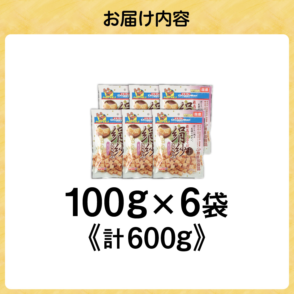 HA1300_【ドッグフード】ドギーマン 絹紗 キューブ プレーン 100g×6袋