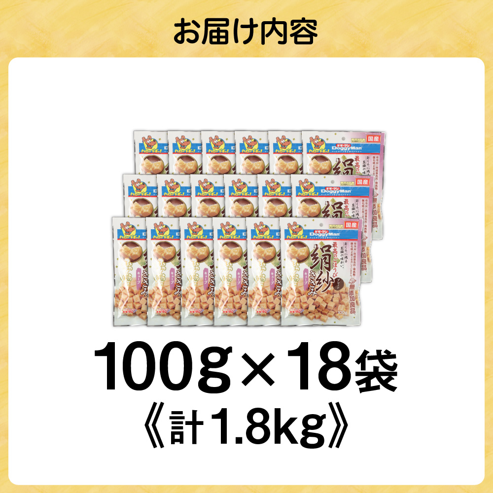 HA1301_【ドッグフード】ドギーマン 絹紗 キューブ プレーン 100g×18袋