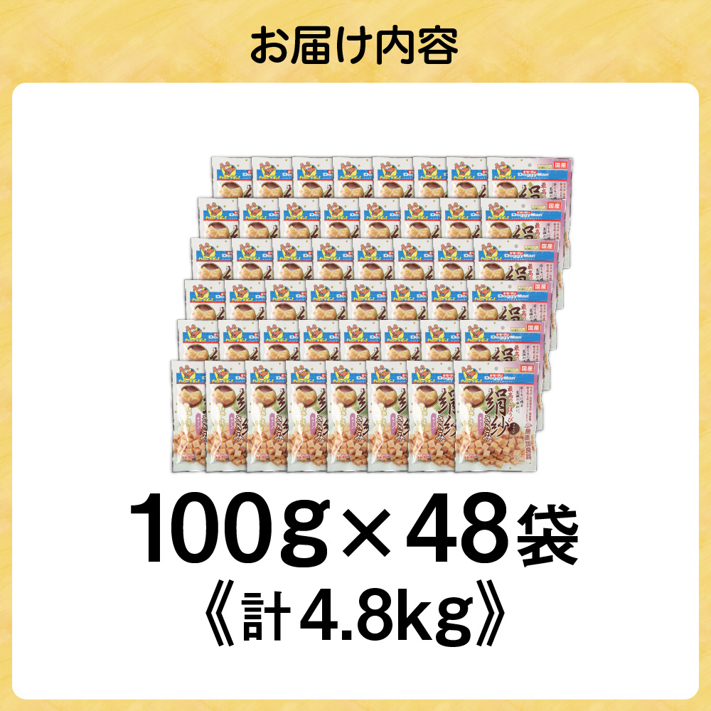 HA1302_【ドッグフード】ドギーマン 絹紗 キューブ プレーン 100g×48袋