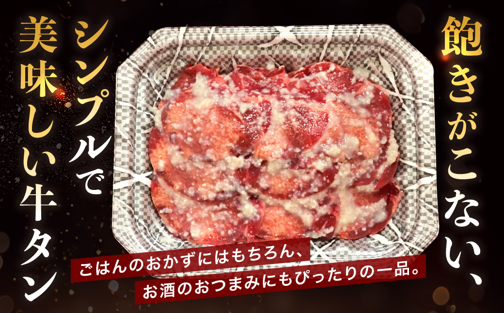 HA1550_牛タン塩麴漬け 400g×2パック 【FLOWER】