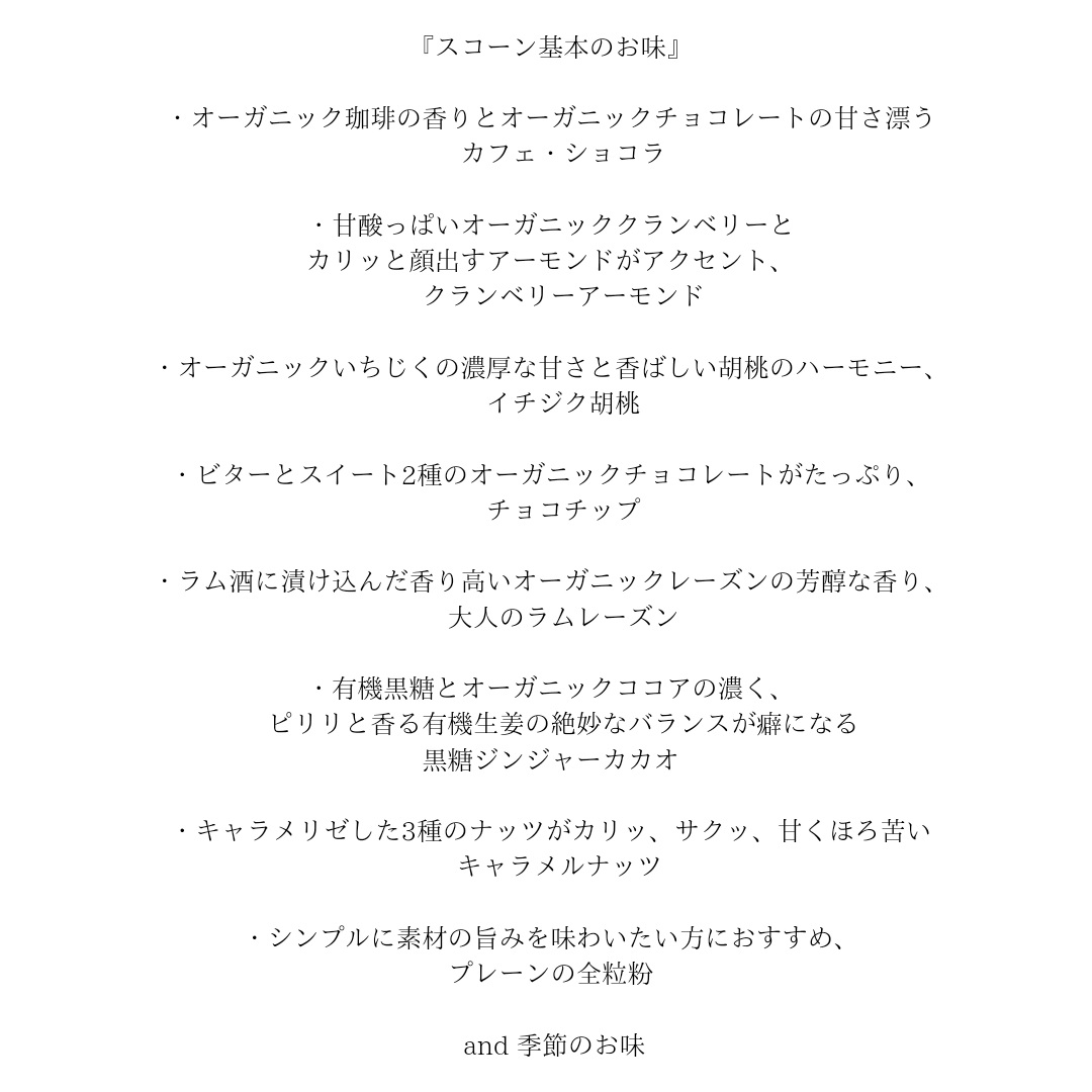 酵母スコーン おまかせ6個セット【たねのおやつ】_HA1616