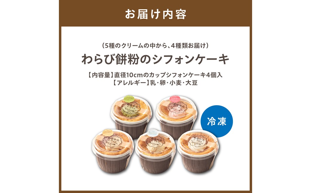 HA1532_わらび餅粉のシフォンケーキ 【Cafe&Lunch Smile】