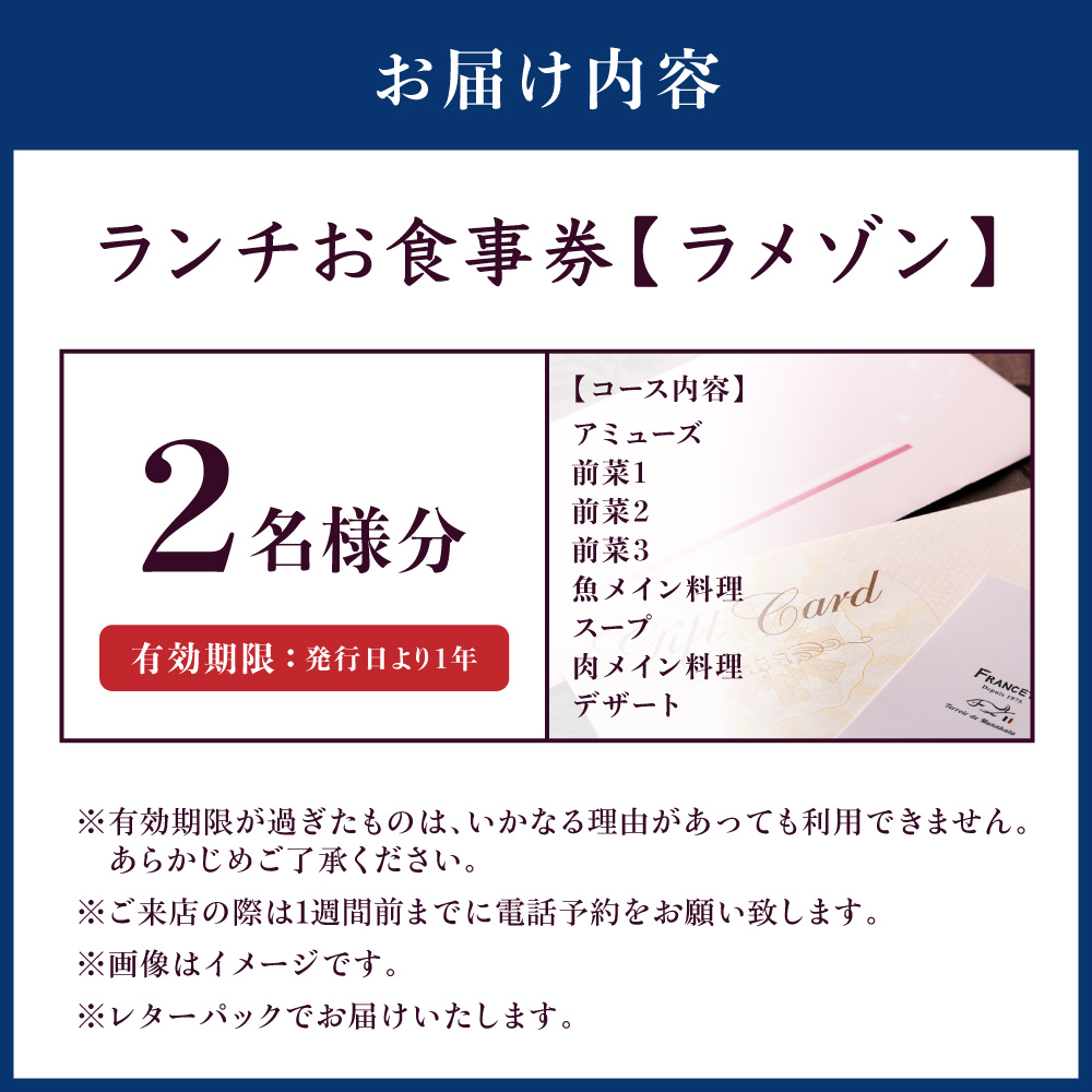 HA1257_FRANCEYAランチお食事ペア券【ラメゾン】【FRANCEYA】