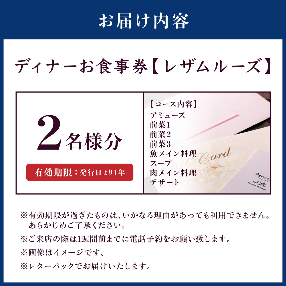 HA1259_FRANCEYAディナーお食事ペア券【レザムルーズ】【FRANCEYA】