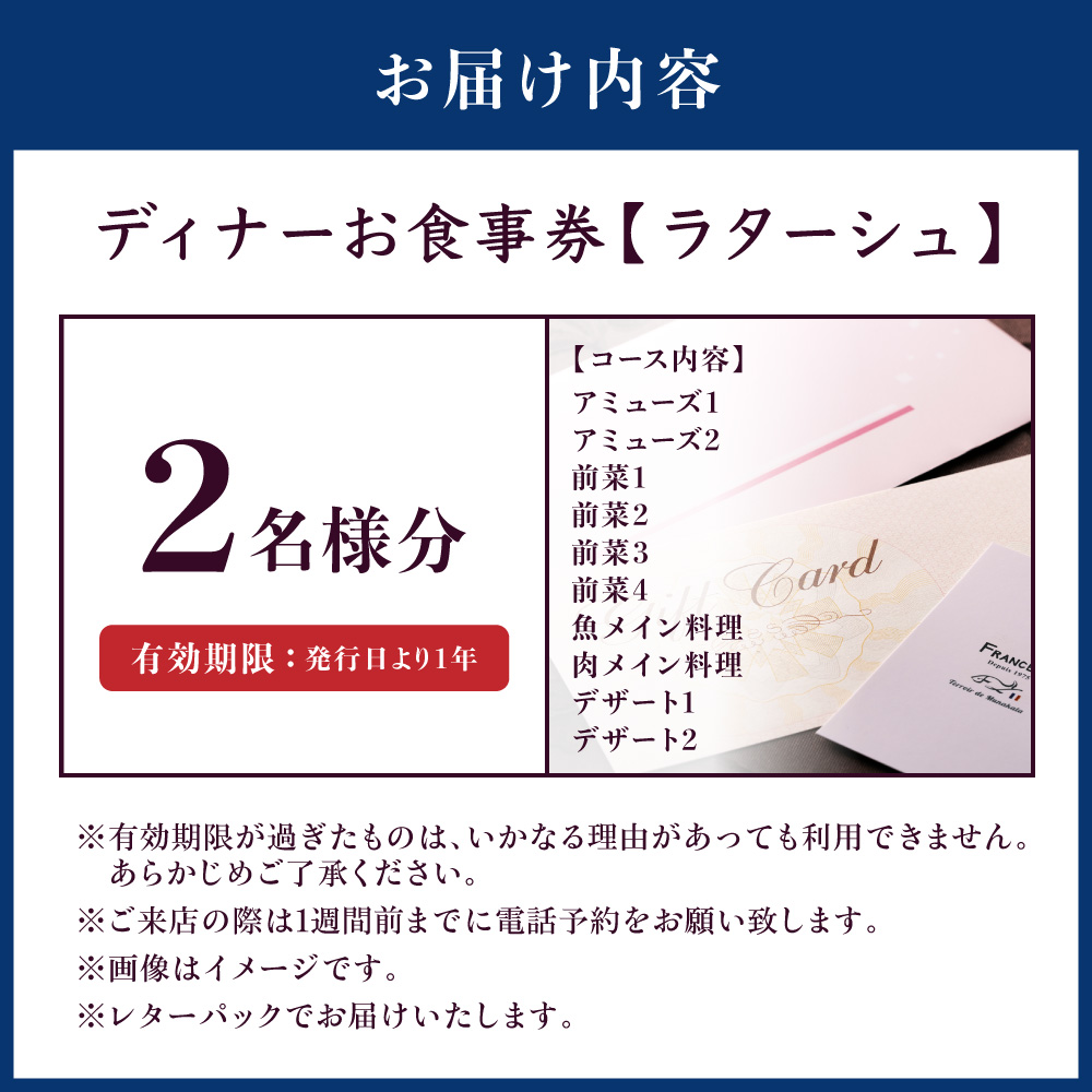 HA1260_FRANCEYAディナーお食事ペア券【ラターシュ】【FRANCEYA】
