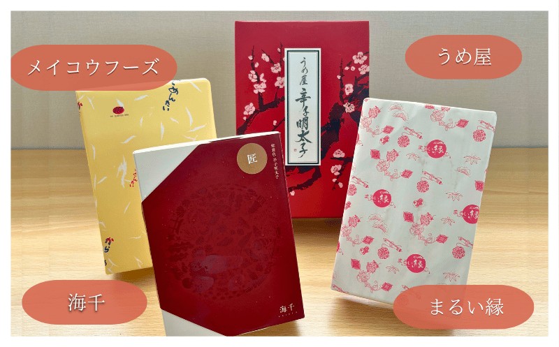 HA1842_【道の駅むなかた】むなかた明太子味くらべ