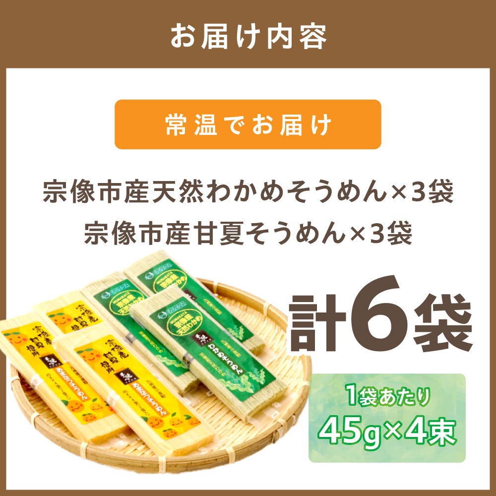 HA1840_【道の駅むなかた】宗像素材の手延べそうめん彩りセット