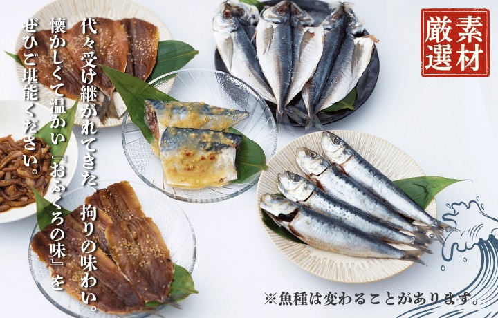HA1820_【道の駅むなかた】鐘崎漁師のおふくろの味 干物セット 6袋