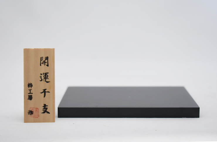 HA1873_【期間限定】HA1873_干支 午 白 SE-071【粋工房】