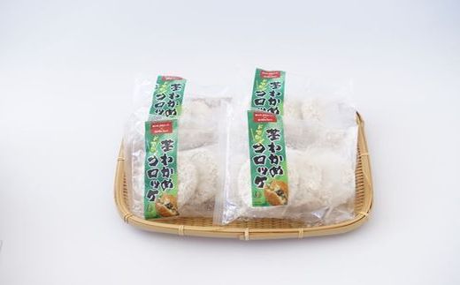 HA1726_ドでか!茎わかめコロッケ(4袋セット 計12個)【宗像漁協】