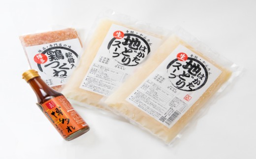 HA1767_さもんじ謹製 博多水炊きセット（2～3人前）【博多水炊きさもんじ】