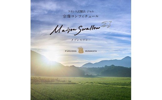 HA1849_宗像コンフィチュール(あまおう・キウイフルーツ)【メゾンスワロー】