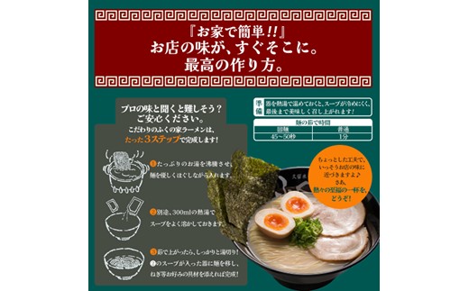 HA1862_「ふくの家」濃厚豚骨ラーメン2食【株式会社JSE】