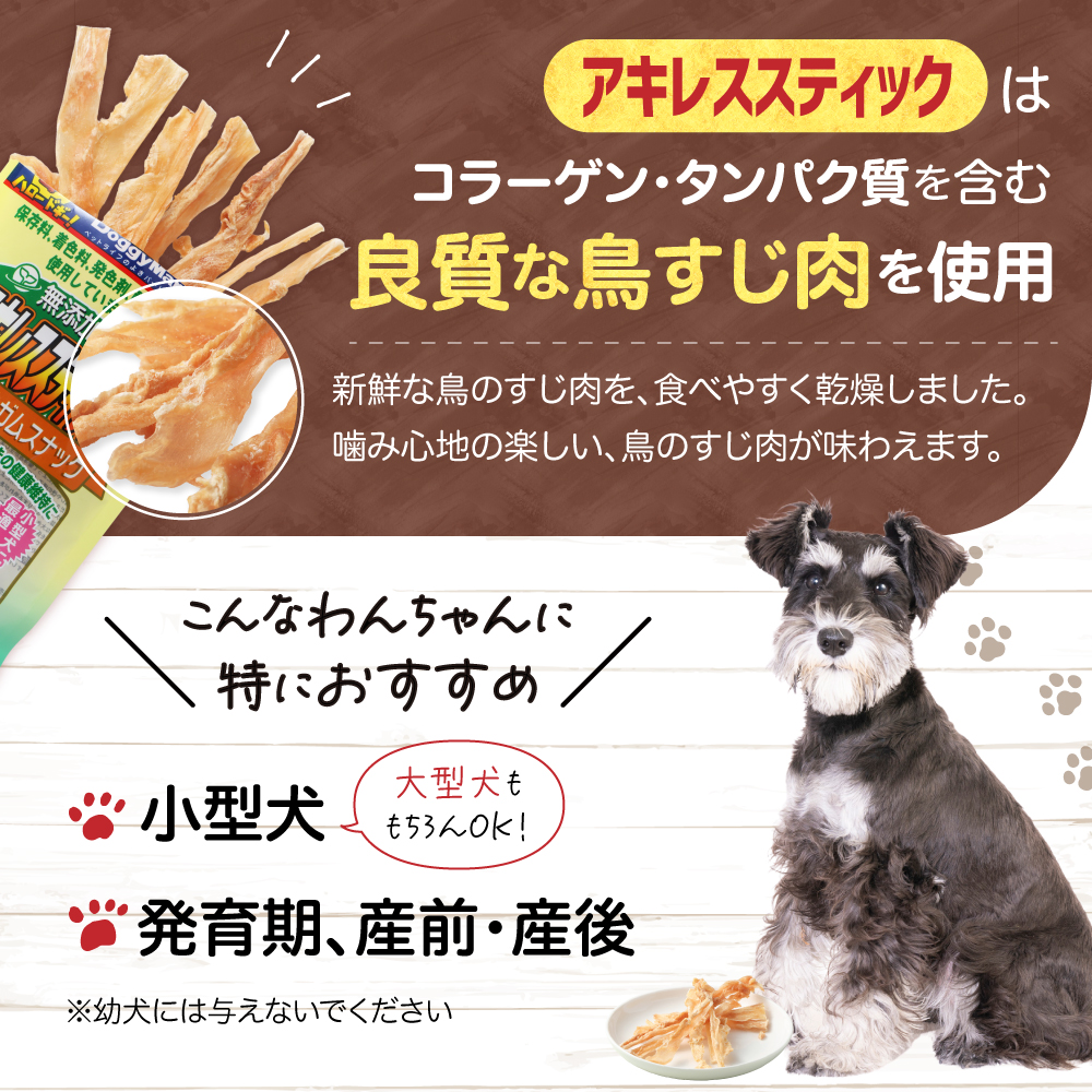 HA1080_【ドッグフード】ドギーマン　無添加良品　アキレススティック20ｇ×5袋