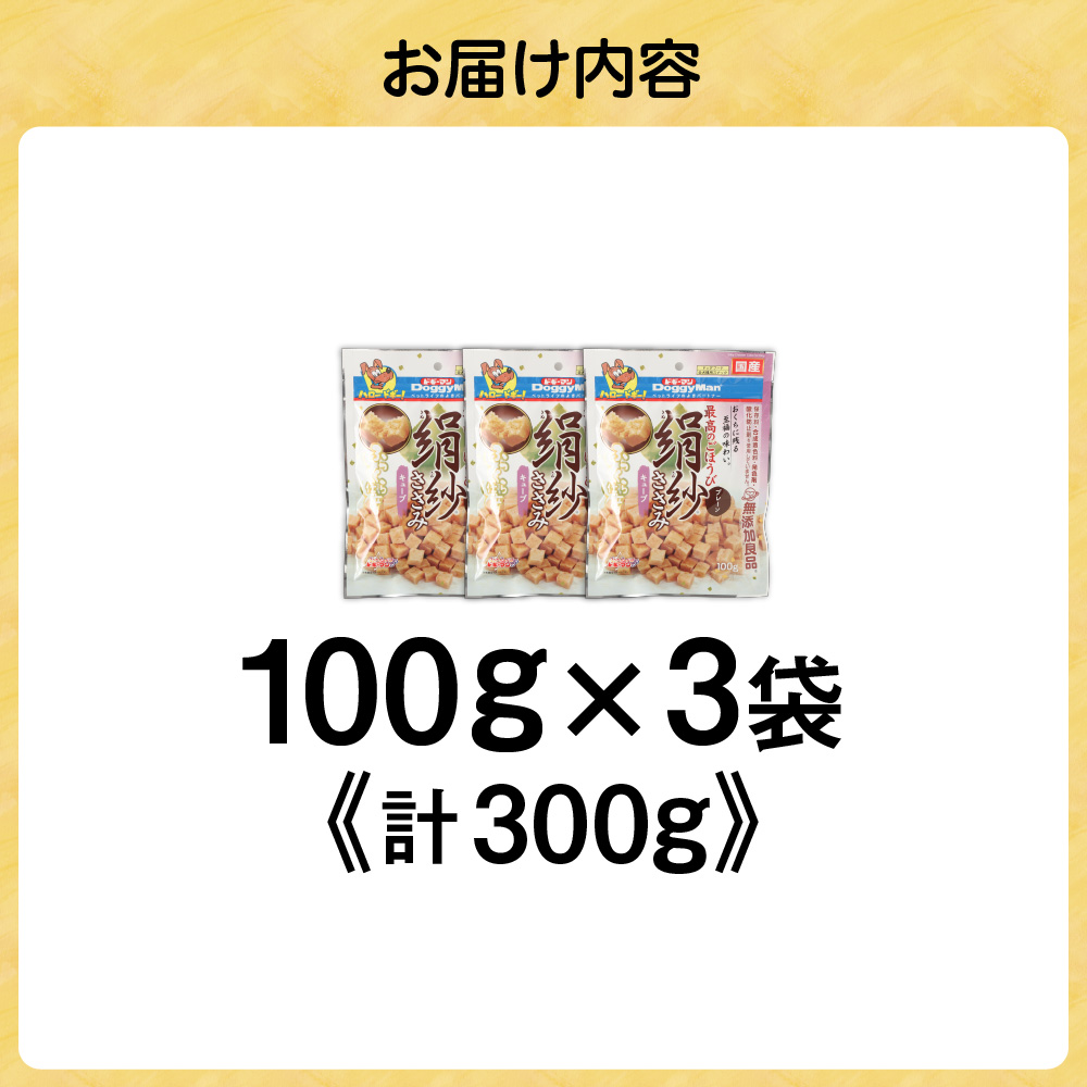 HA1088_【ドッグフード】ドギーマン 絹紗 キューブ プレーン 100g×3袋