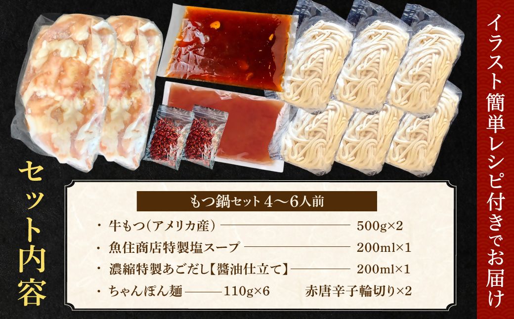 HA1682_塩&あごだし醤油 贅沢もつ鍋2種セット《たっぷりもつ1kg入り》【魚住商店】