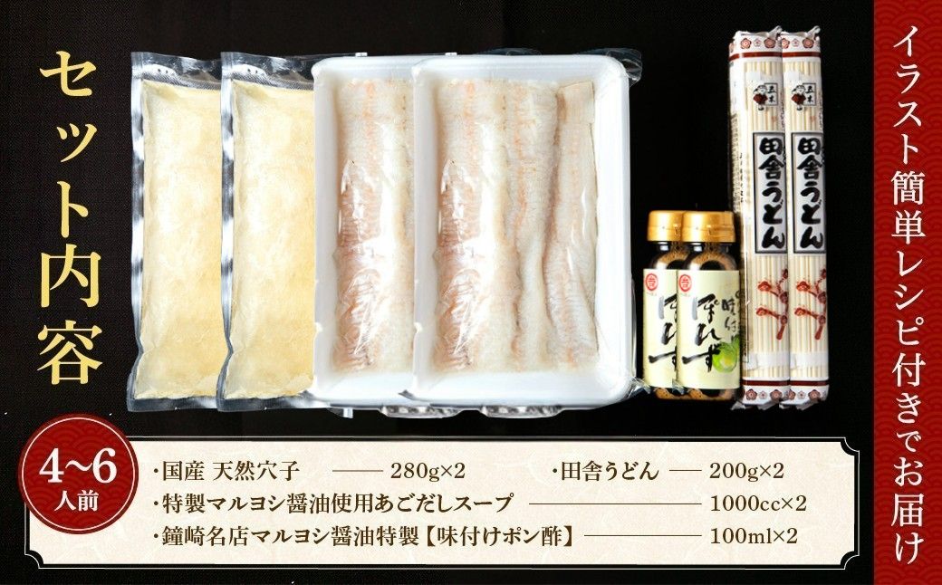 HA1994_【鐘崎産天然穴子】国産天然穴子鍋セット(4〜6人前) 【魚住商店】