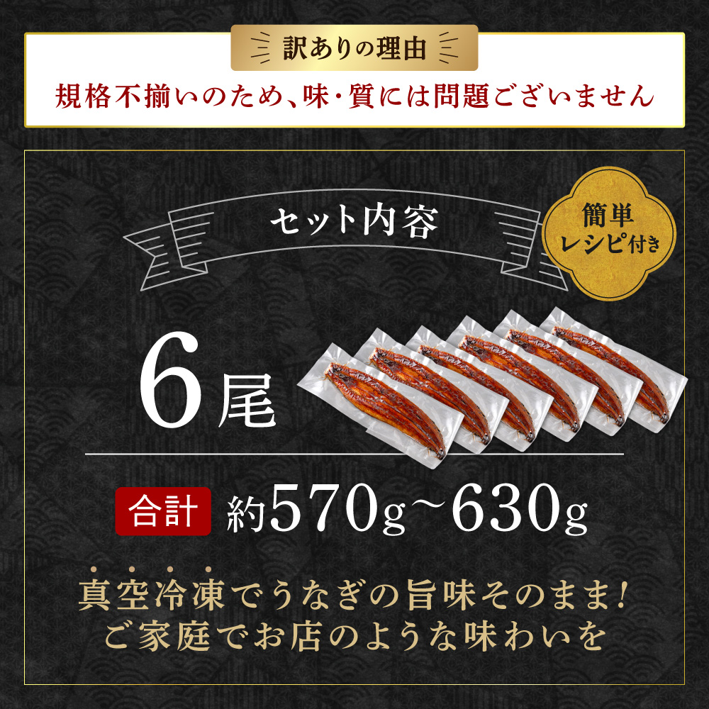 HA2001_【訳あり】老舗魚屋のこだわり国産鰻 うなぎの蒲焼き6尾セット【魚住商店】