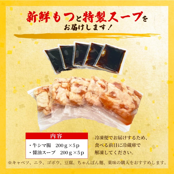 HA2033_博多醤油もつ鍋 10人前（2人前×5セット）【株式会社木村食品】