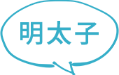 明太子